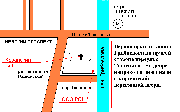 месторасполажение ООО РСК